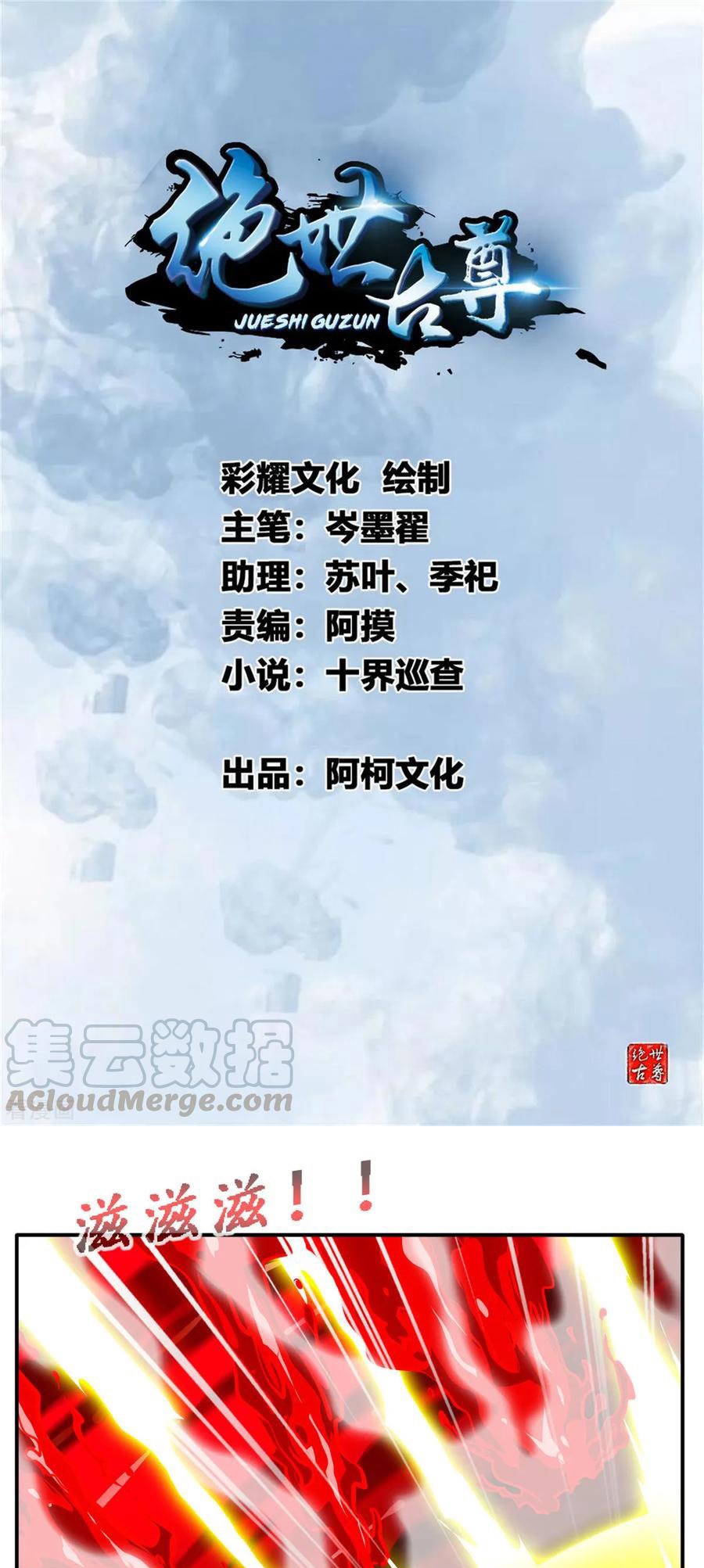 Jueshi Guzun (Peerless Ancient) Chapter 54 Gambar 2